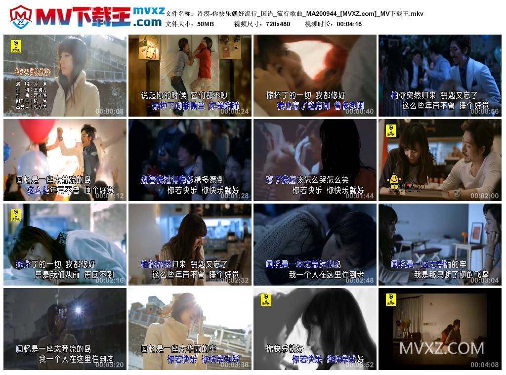 冷漠-你快乐就好流行_国语_流行歌曲_MA200944